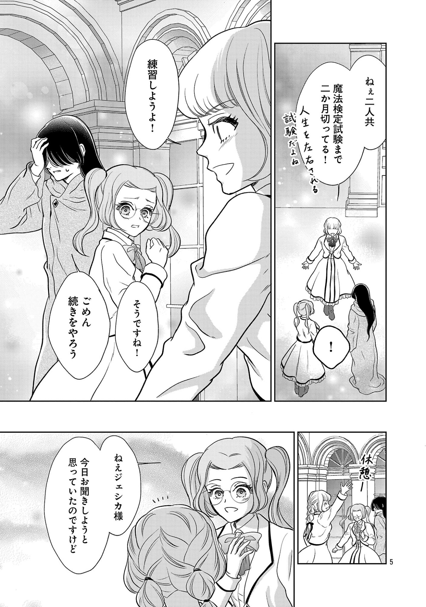 乙女ゲームのヒロインに転生したのに、既に悪役令嬢がちやほやされていた〜恋愛は諦めて魔法を極めます！〜 第9話 - Page 5