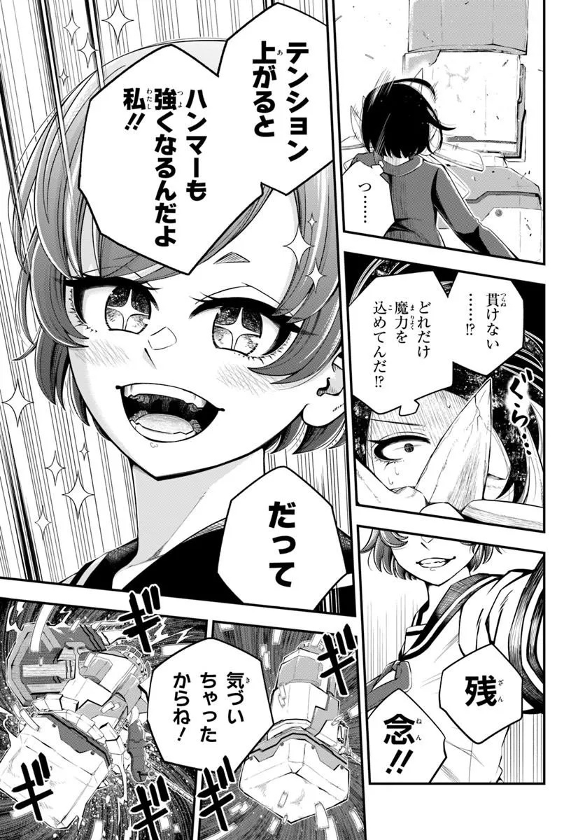 スミハルハンマー 第1話 - Page 45