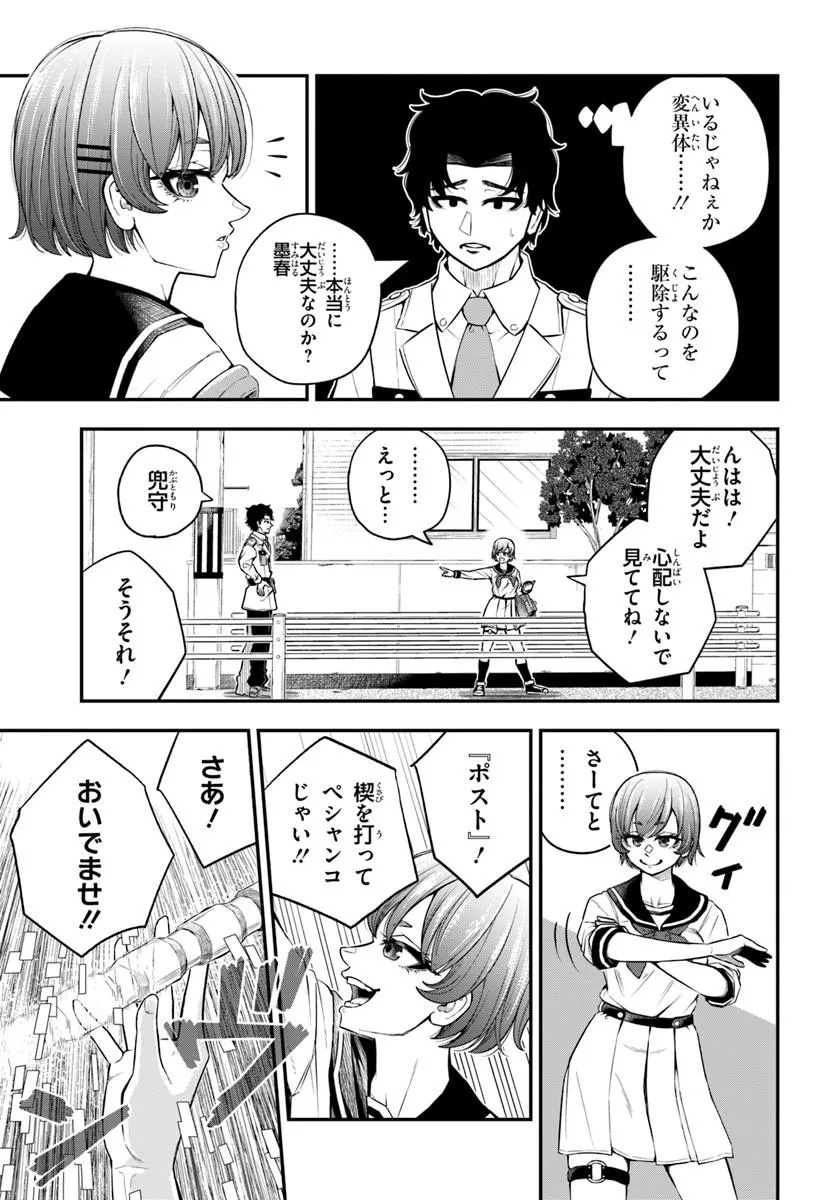 スミハルハンマー 第1話 - Page 25
