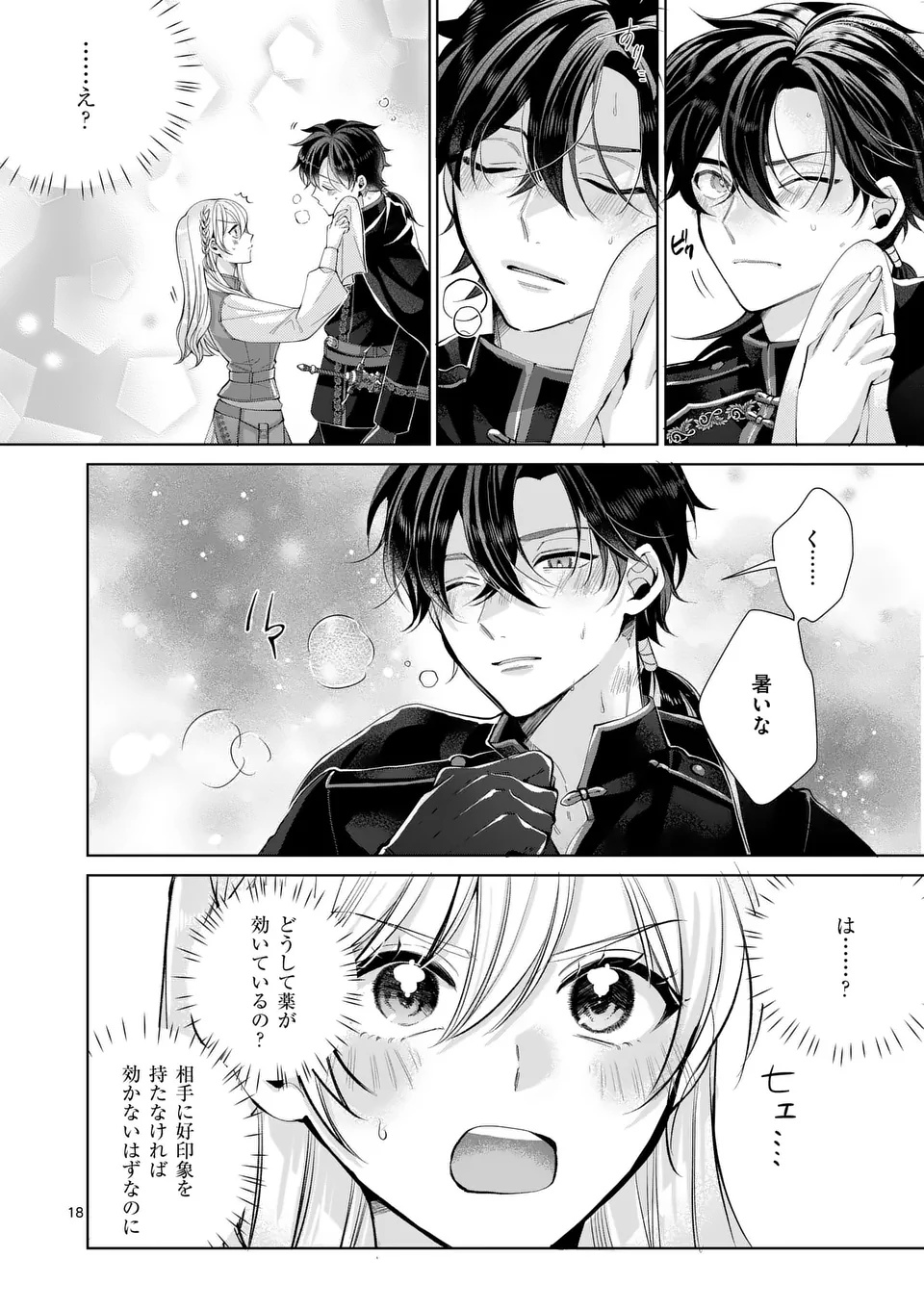 魔女の媚薬はいかがでしょう 第1話 - Page 18