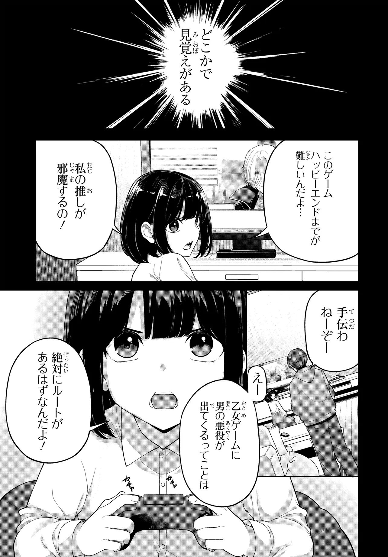 乙女ゲームの悪役貴族に転生したので、金の力でメインヒロインを買ってみた。 第1話 - Page 7