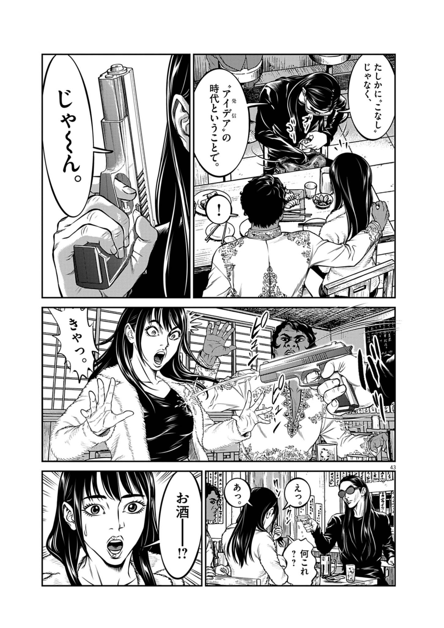酔拳 第1話 - Page 43