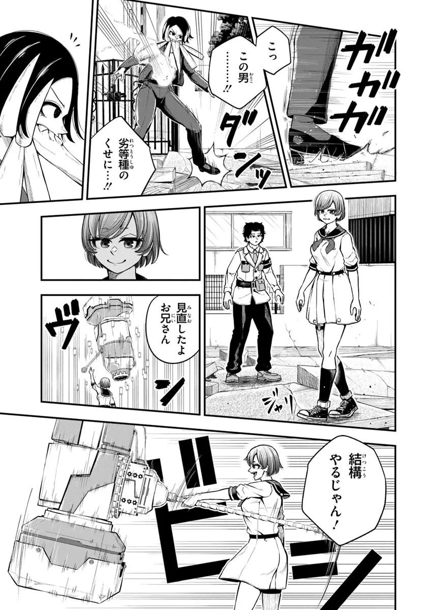 スミハルハンマー 第1話 - Page 43