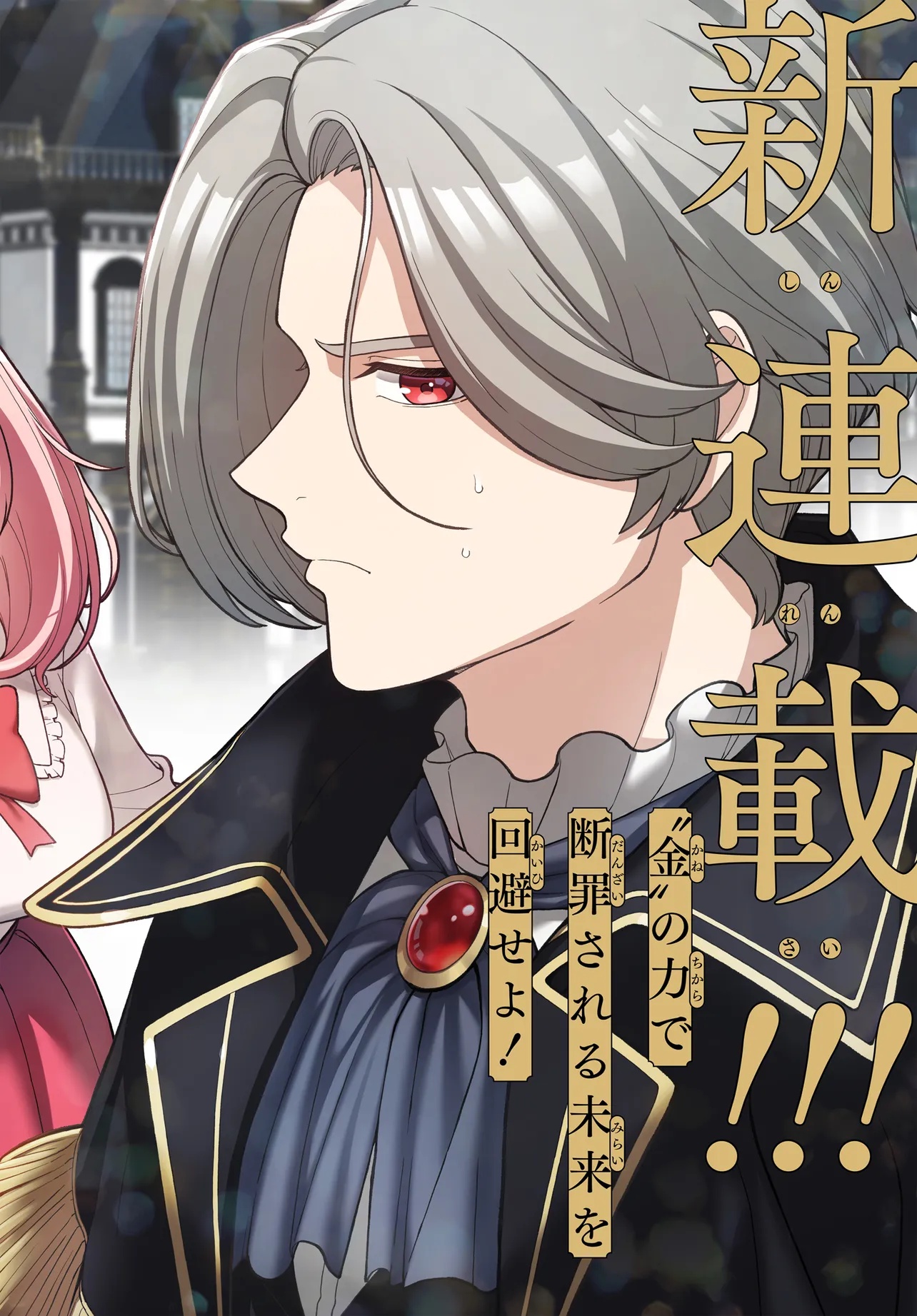 乙女ゲームの悪役貴族に転生したので、金の力でメインヒロインを買ってみた。 第1話 - Page 2