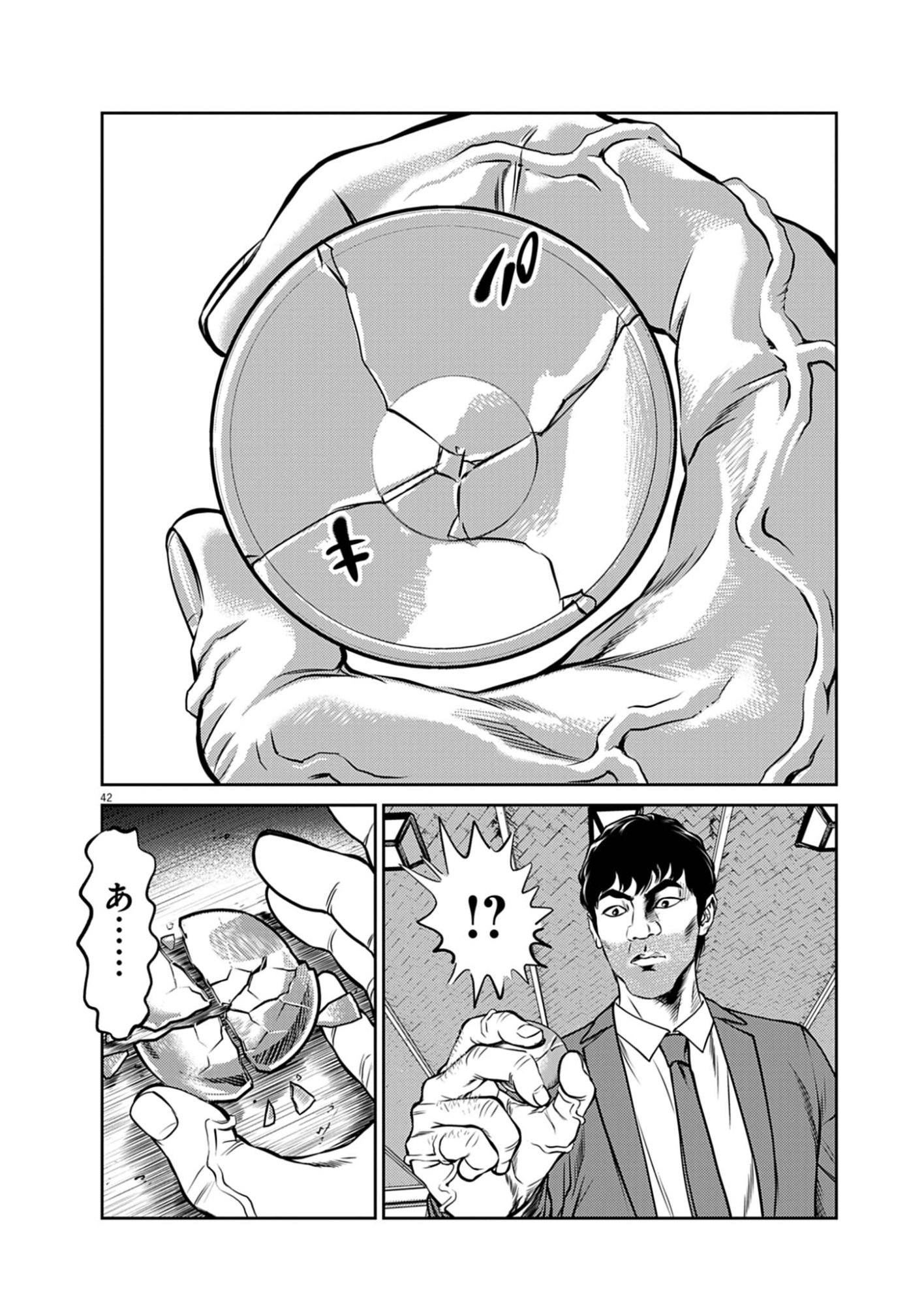 酔拳 第1話 - Page 42
