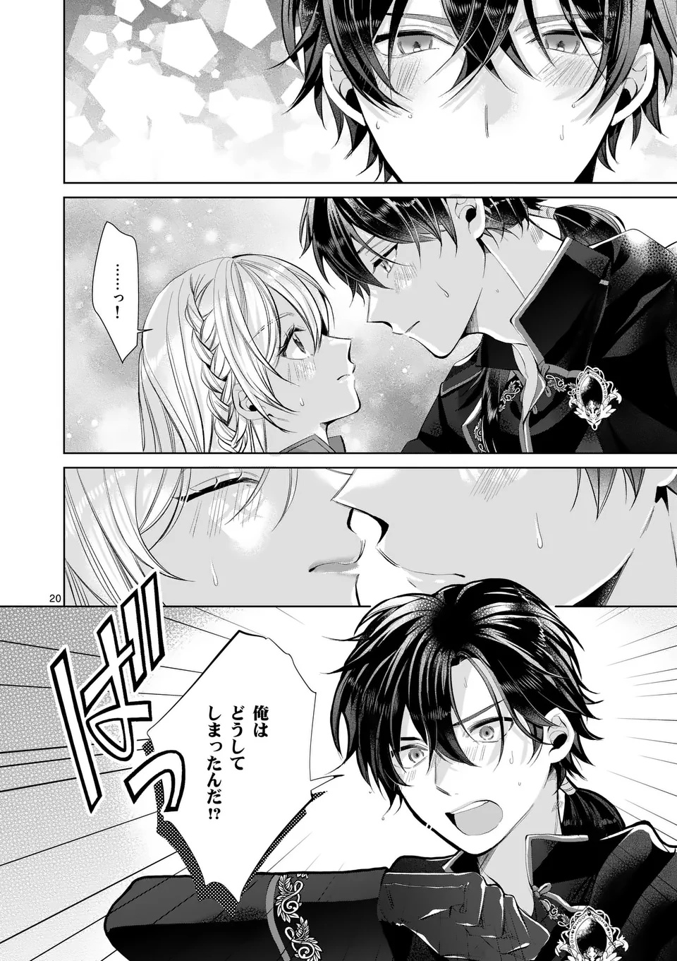 魔女の媚薬はいかがでしょう 第1話 - Page 20