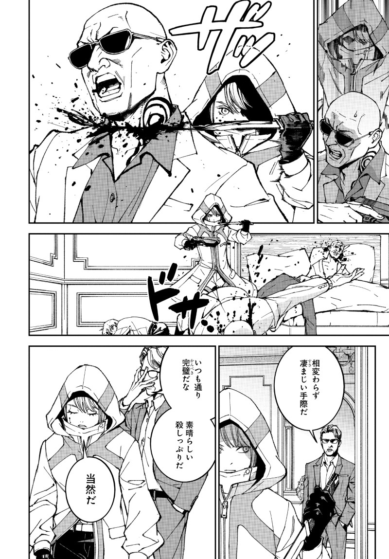 キル・ギャル 第1話 - Page 8