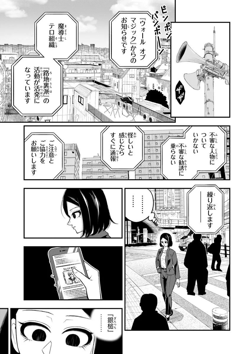 スミハルハンマー 第1話 - Page 7
