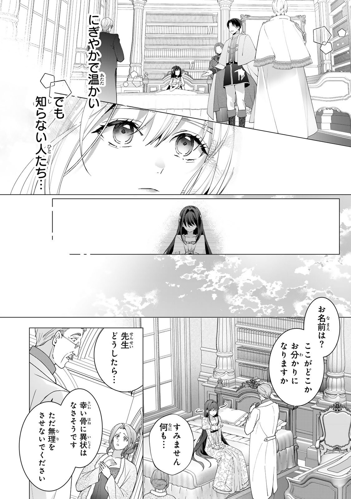 記憶を失ったらあなたへの恋心も消えました。 第1話 - Page 10