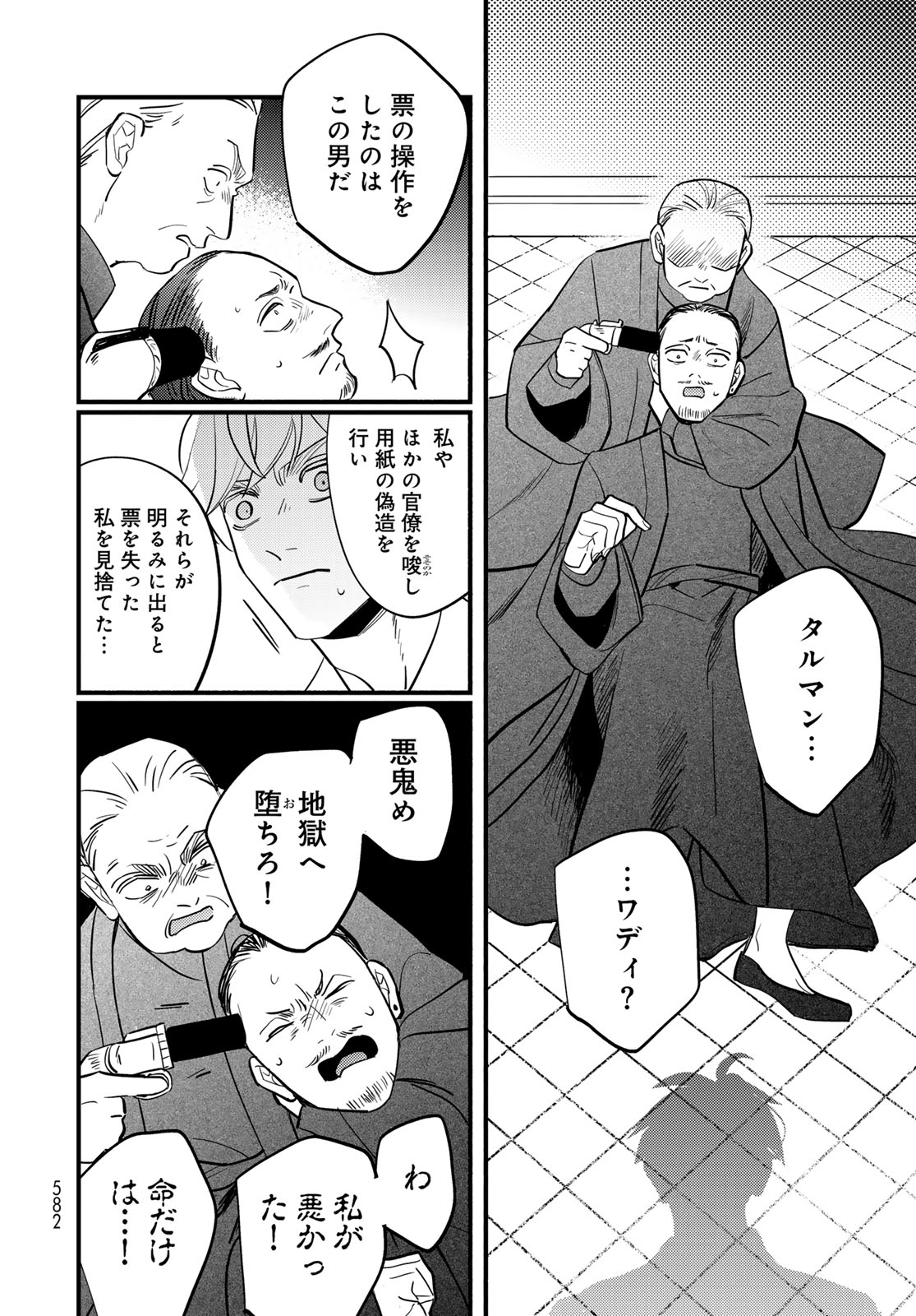 Shanbaraddo シャンバラッド 第18話 - Page 22
