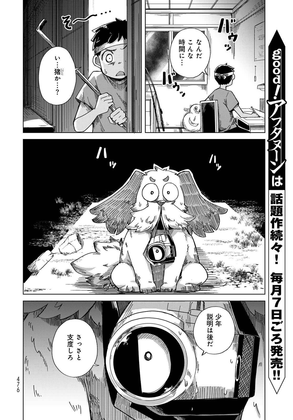 とりまとります 第11話 - Page 4