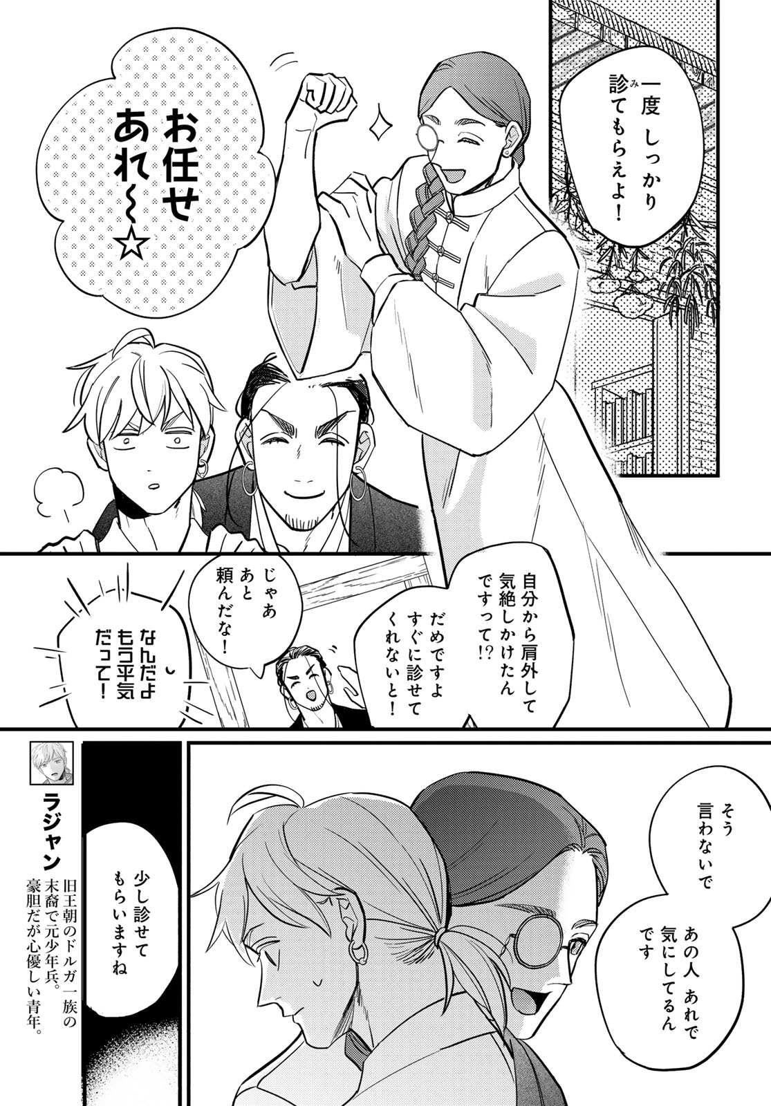 Shanbaraddo シャンバラッド 第18話 - Page 9