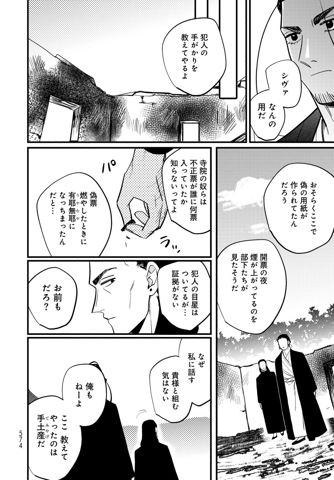 Shanbaraddo シャンバラッド 第18話 - Page 14