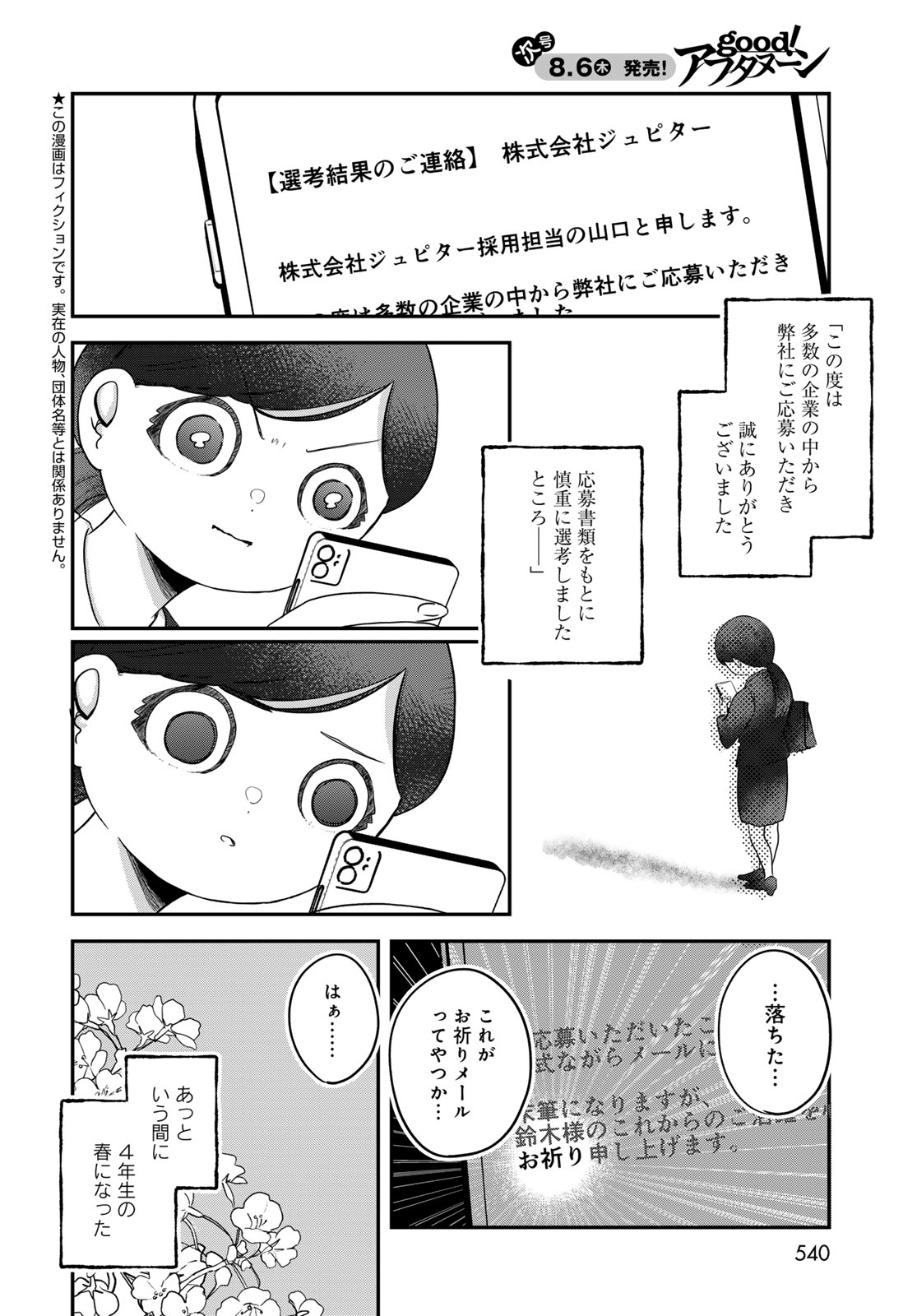 ワレワレハ 第35話 - Page 2