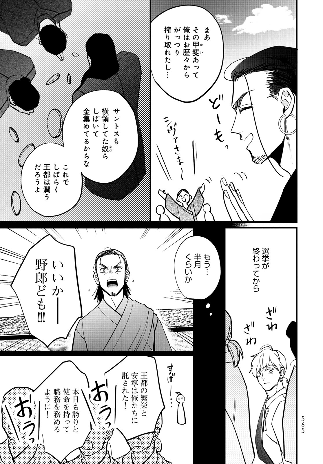 Shanbaraddo シャンバラッド 第18話 - Page 5