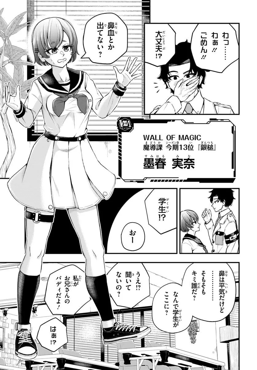 スミハルハンマー 第1話 - Page 13