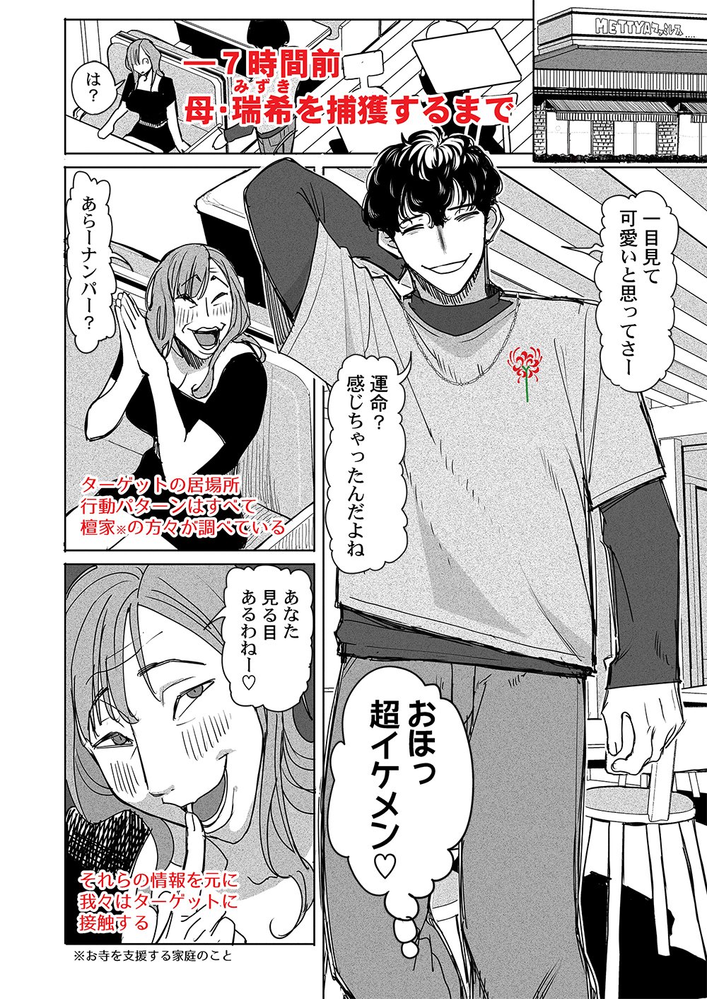 あなたの恨みが叶いますように 第2話 - Page 4