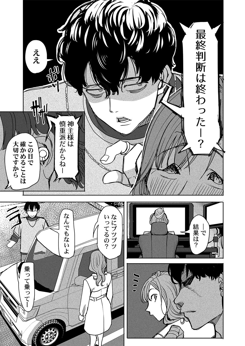 あなたの恨みが叶いますように 第2話 - Page 7