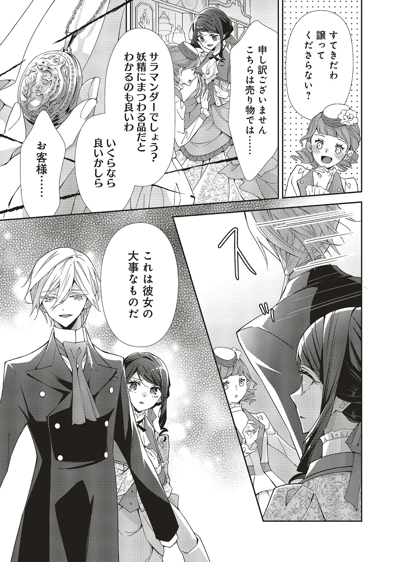 青薔薇アンティークの小公女 第41.1話 - Page 7