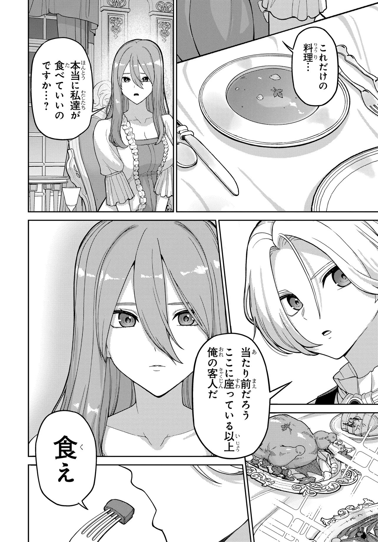 乙女ゲームの悪役貴族に転生したので、金の力でメインヒロインを買ってみた。 第1話 - Page 32