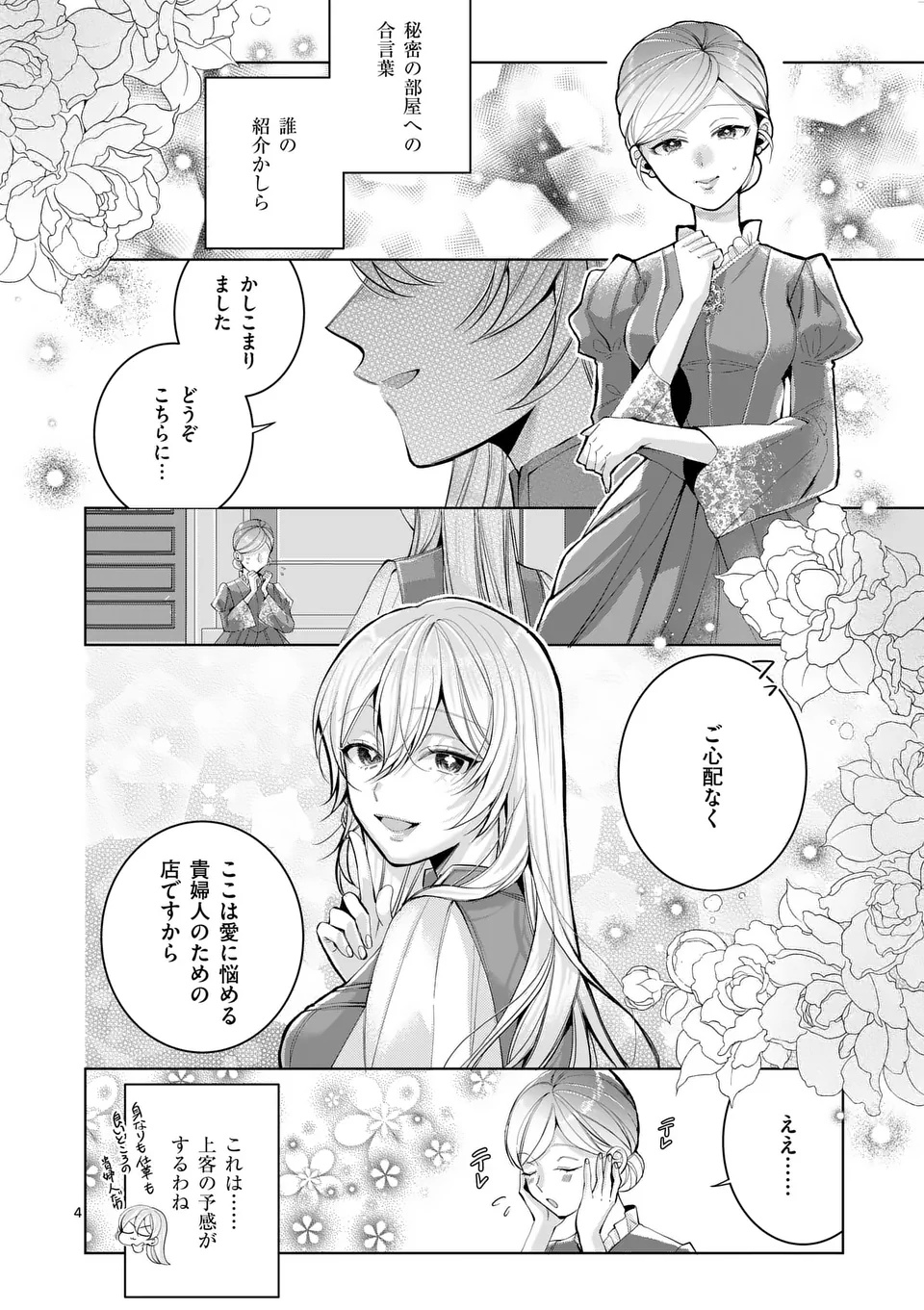 魔女の媚薬はいかがでしょう 第1話 - Page 4