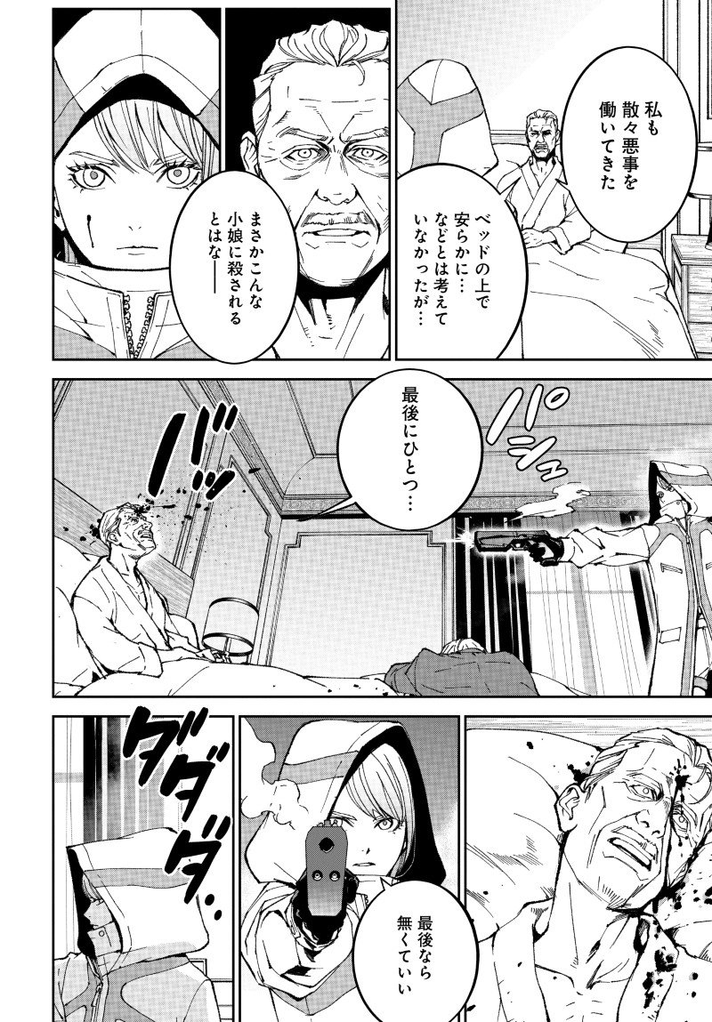 キル・ギャル 第1話 - Page 4
