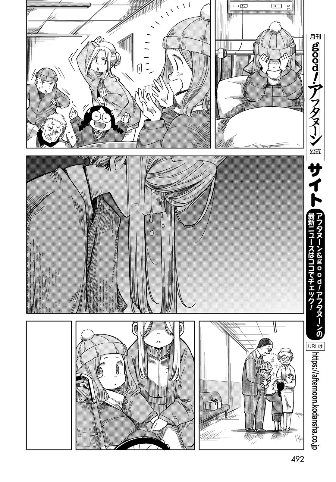 とりまとります 第11話 - Page 20