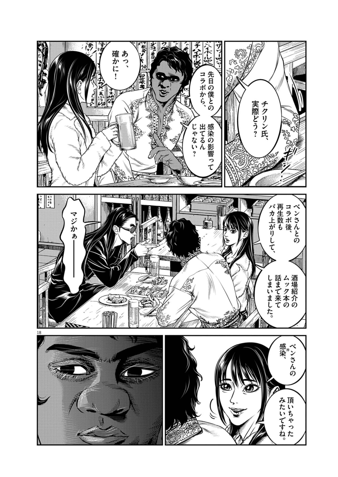 酔拳 第1話 - Page 18