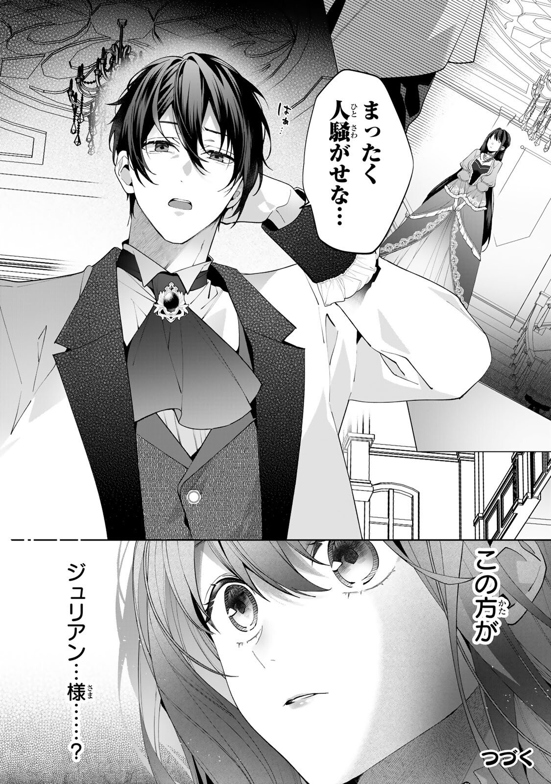記憶を失ったらあなたへの恋心も消えました。 第1話 - Page 20