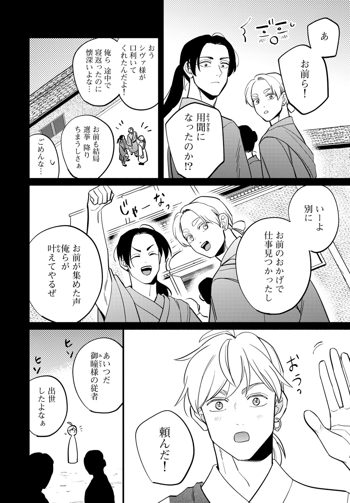 Shanbaraddo シャンバラッド 第18話 - Page 6