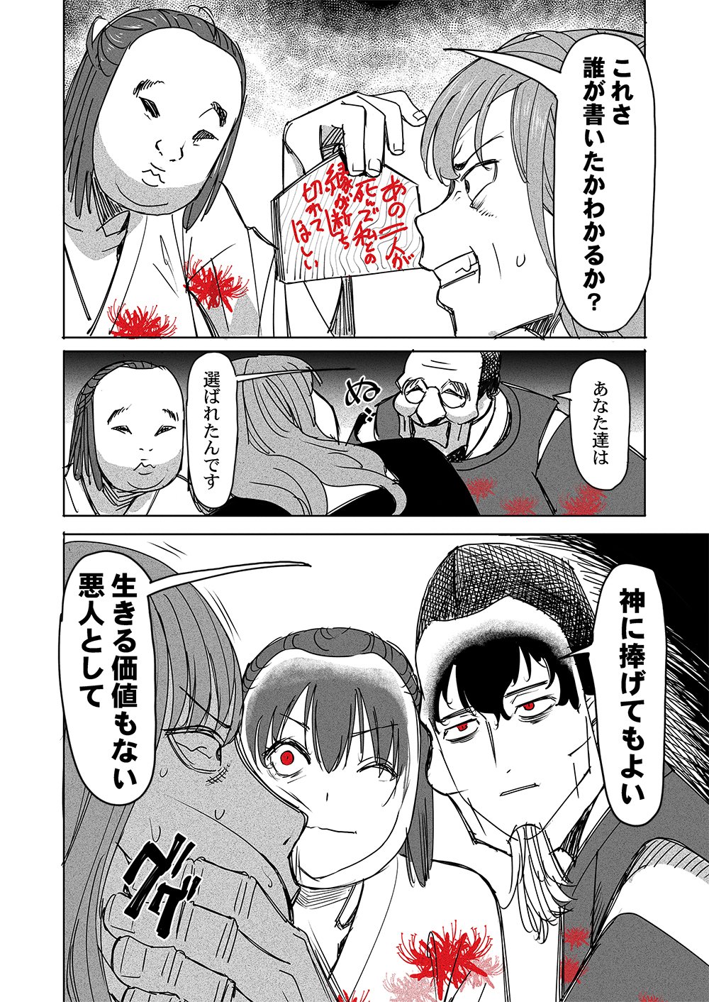 あなたの恨みが叶いますように 第2話 - Page 2
