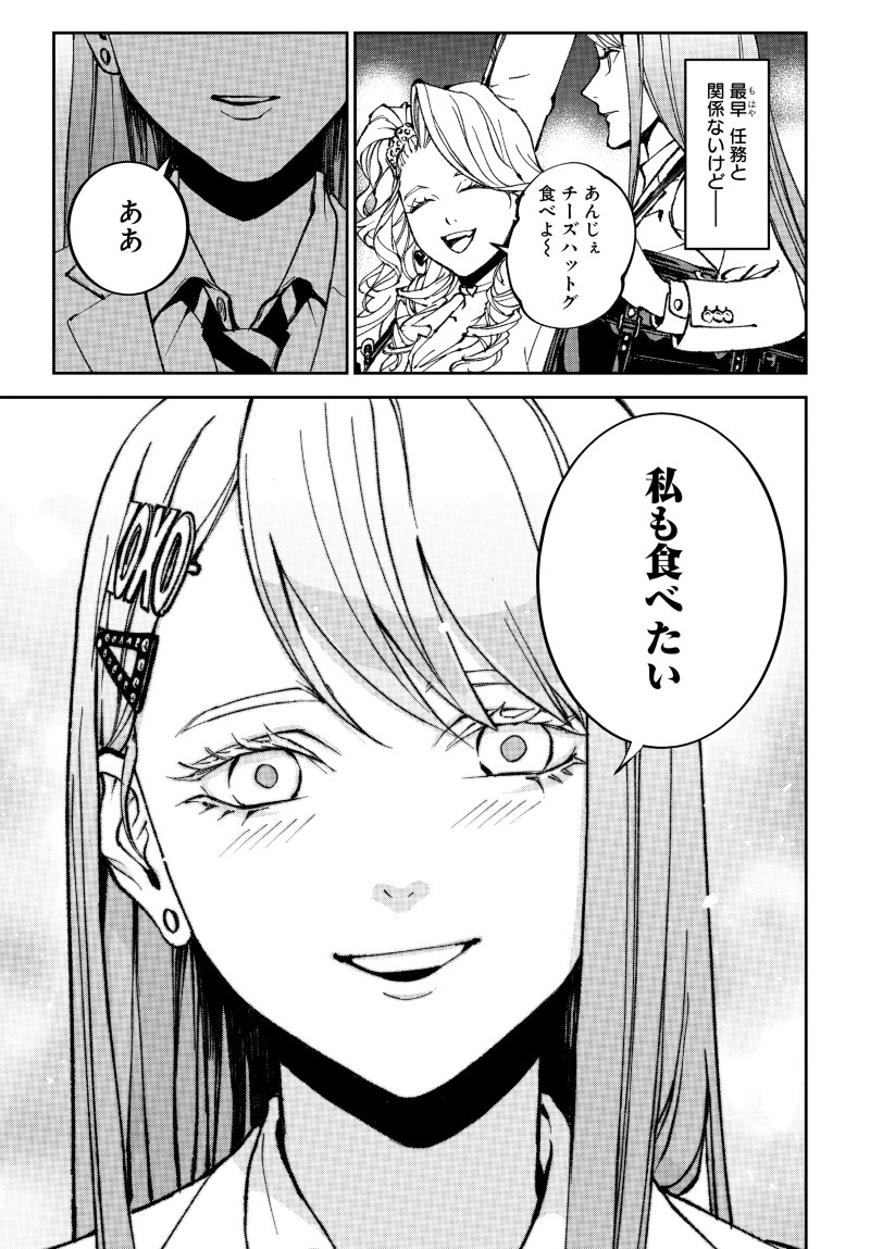 キル・ギャル 第1話 - Page 59