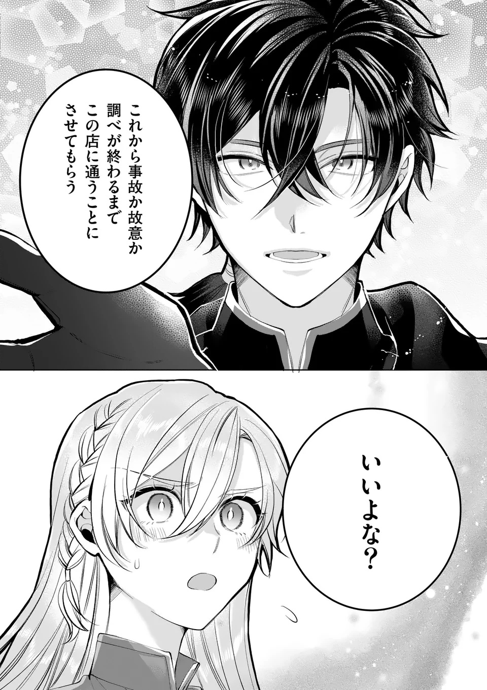 魔女の媚薬はいかがでしょう 第1話 - Page 29