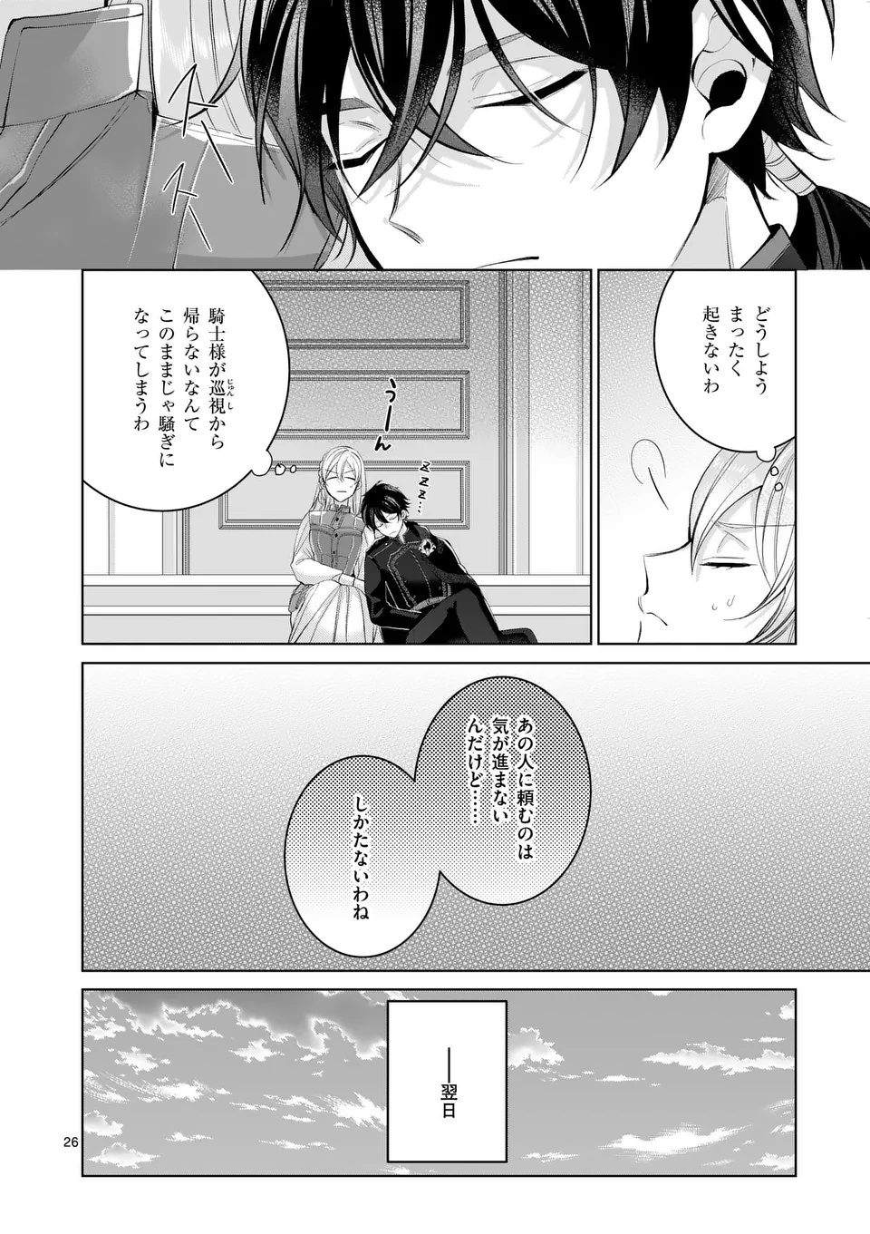 魔女の媚薬はいかがでしょう 第1話 - Page 26