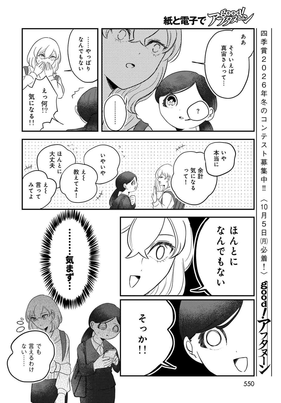ワレワレハ 第35話 - Page 12