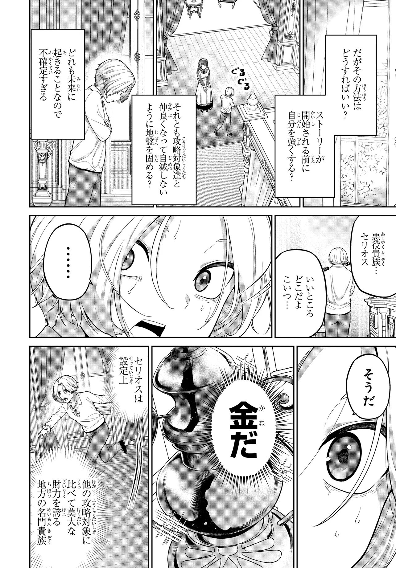 乙女ゲームの悪役貴族に転生したので、金の力でメインヒロインを買ってみた。 第1話 - Page 12