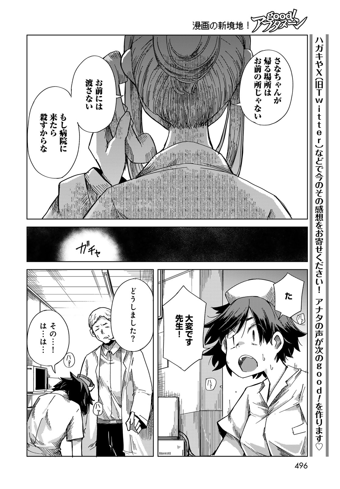 とりまとります 第11話 - Page 24