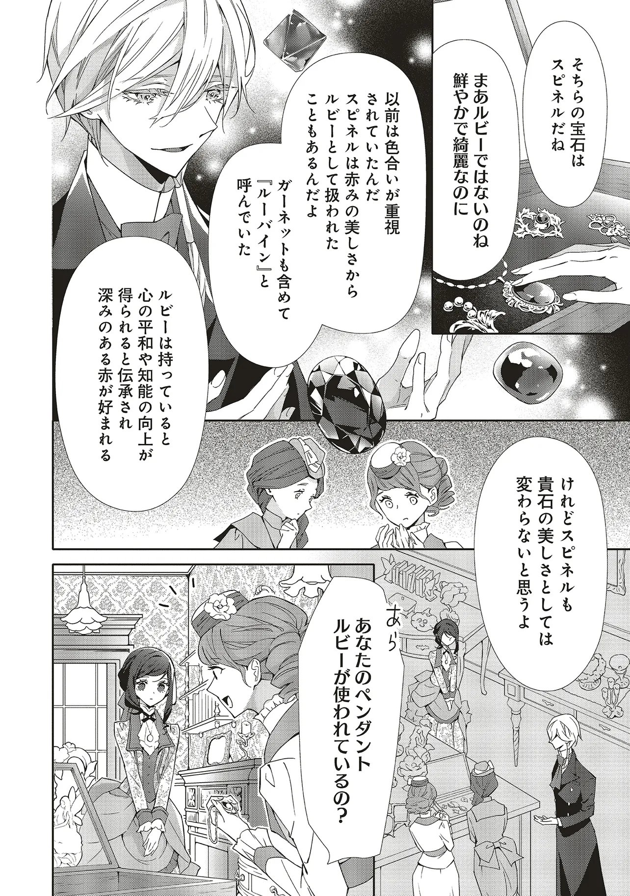 青薔薇アンティークの小公女 第41.1話 - Page 6