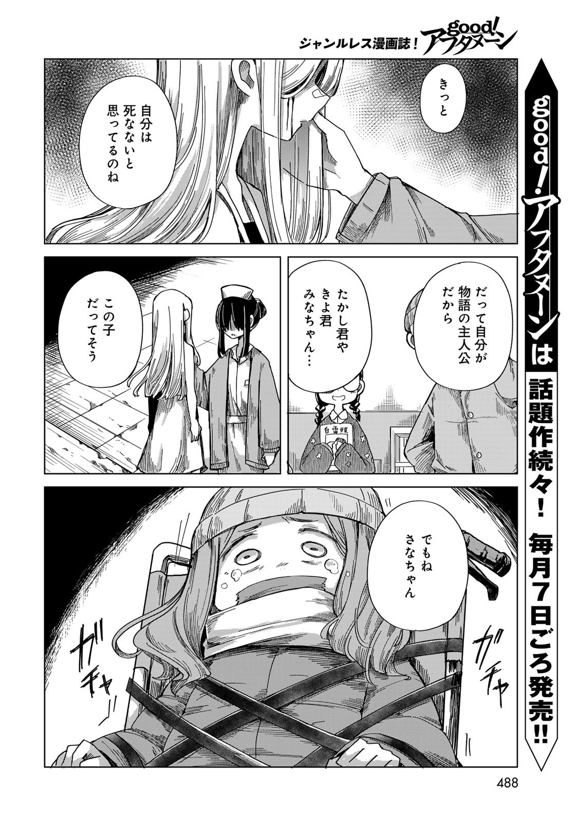 とりまとります 第11話 - Page 16