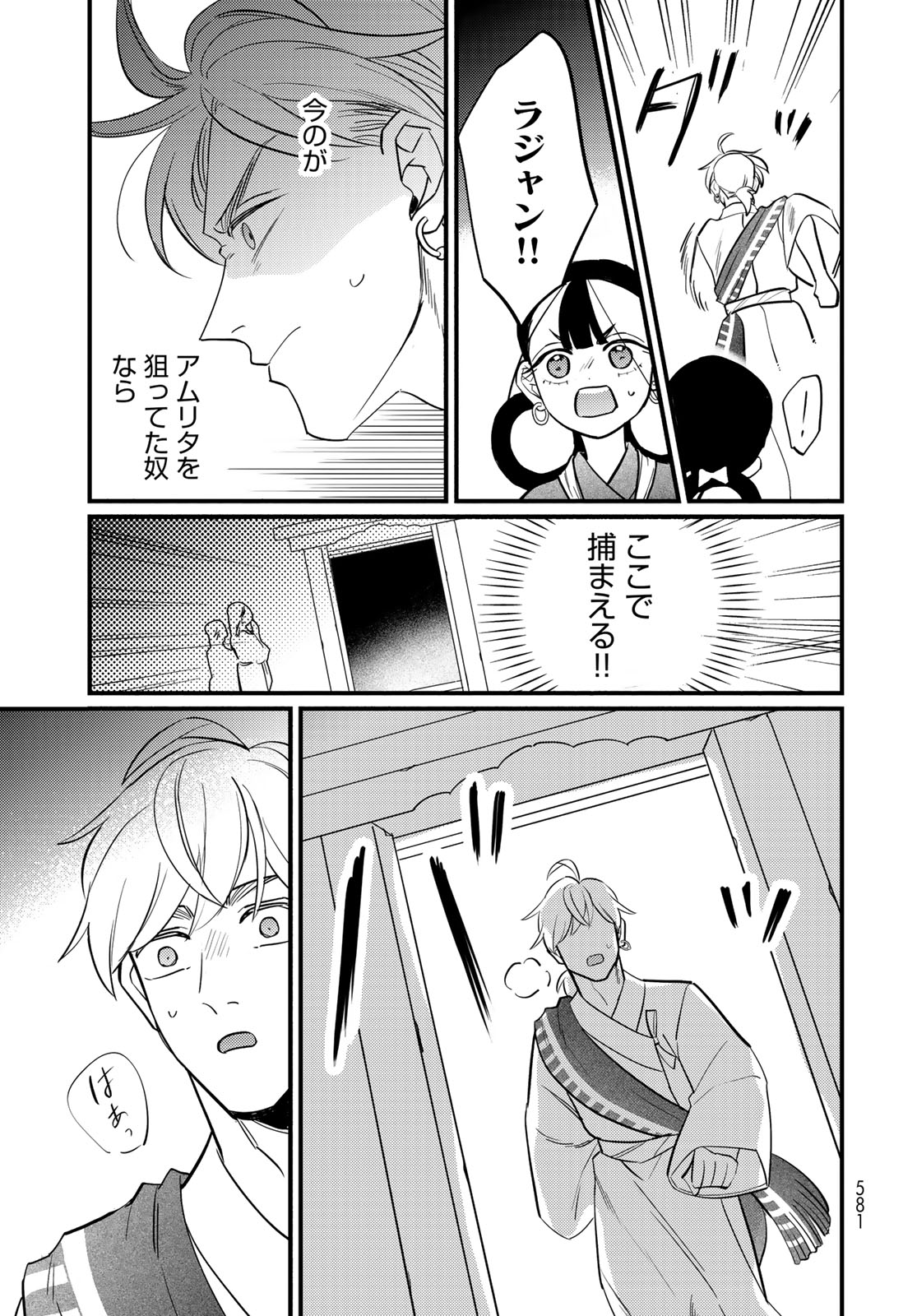Shanbaraddo シャンバラッド 第18話 - Page 21