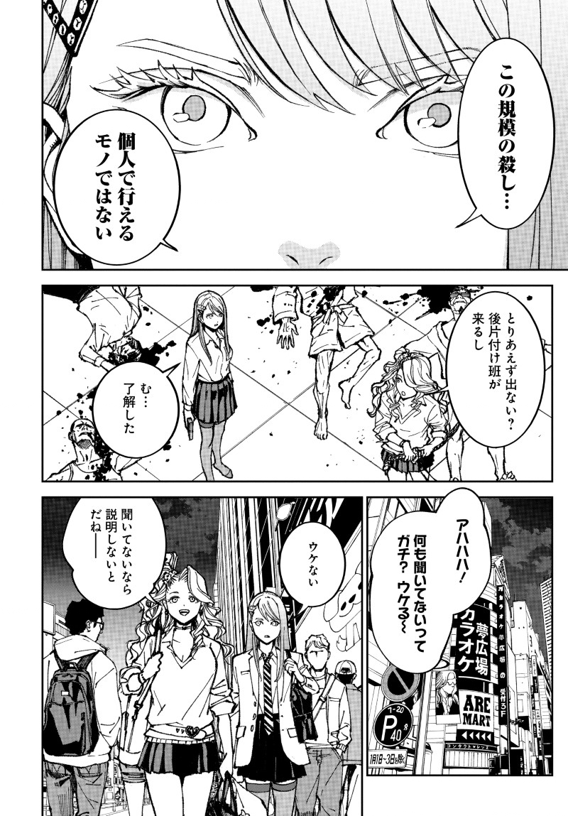 キル・ギャル 第1話 - Page 54