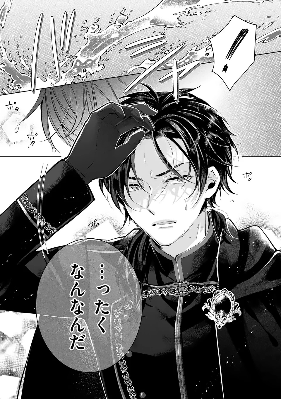 魔女の媚薬はいかがでしょう 第1話 - Page 14