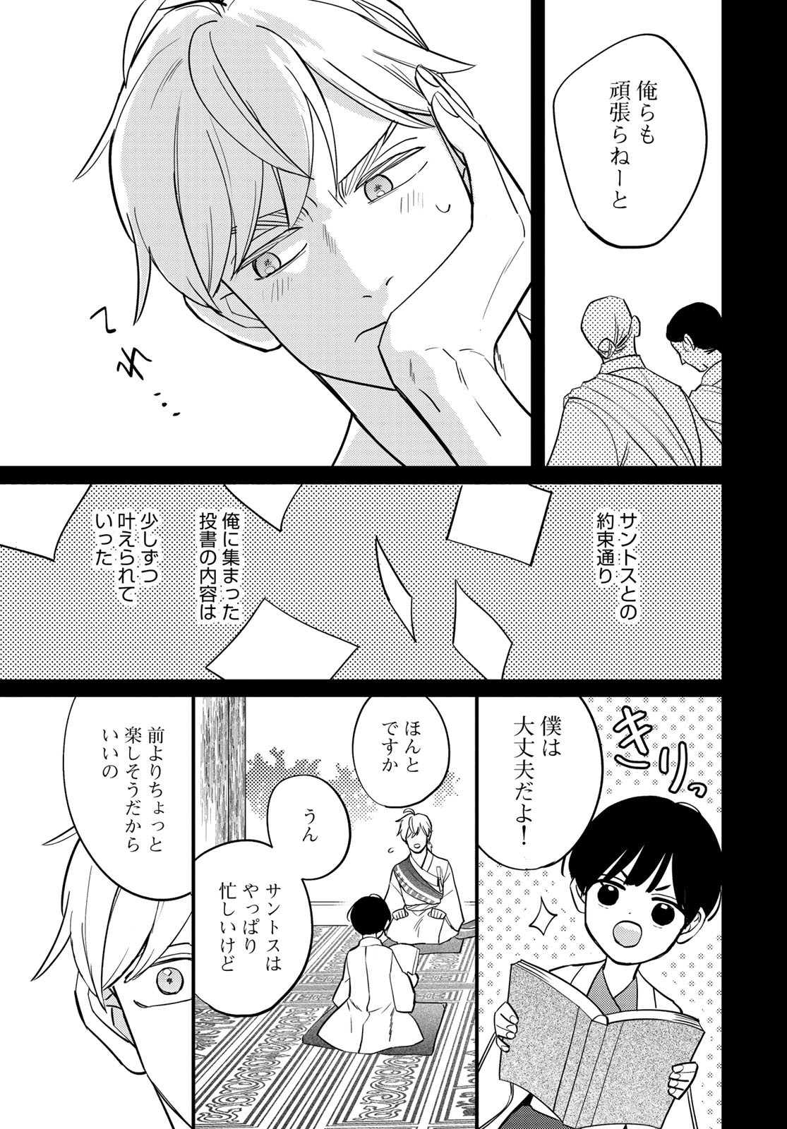 Shanbaraddo シャンバラッド 第18話 - Page 7