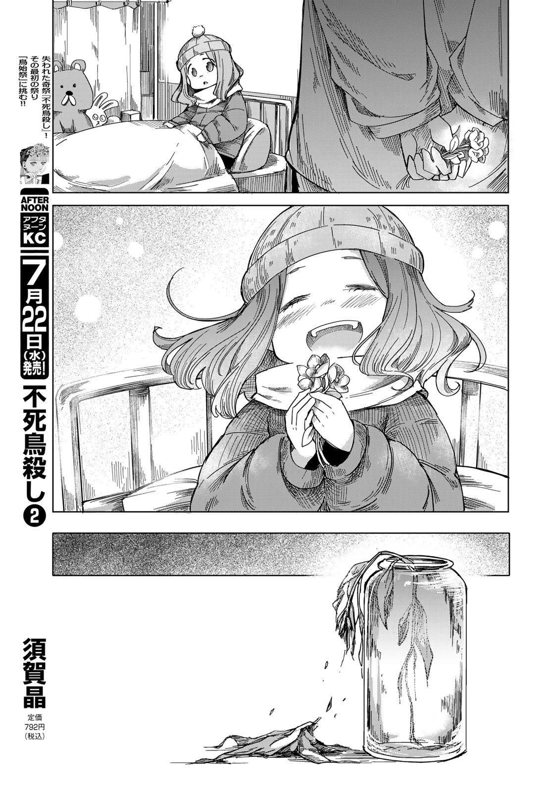 とりまとります 第11話 - Page 21