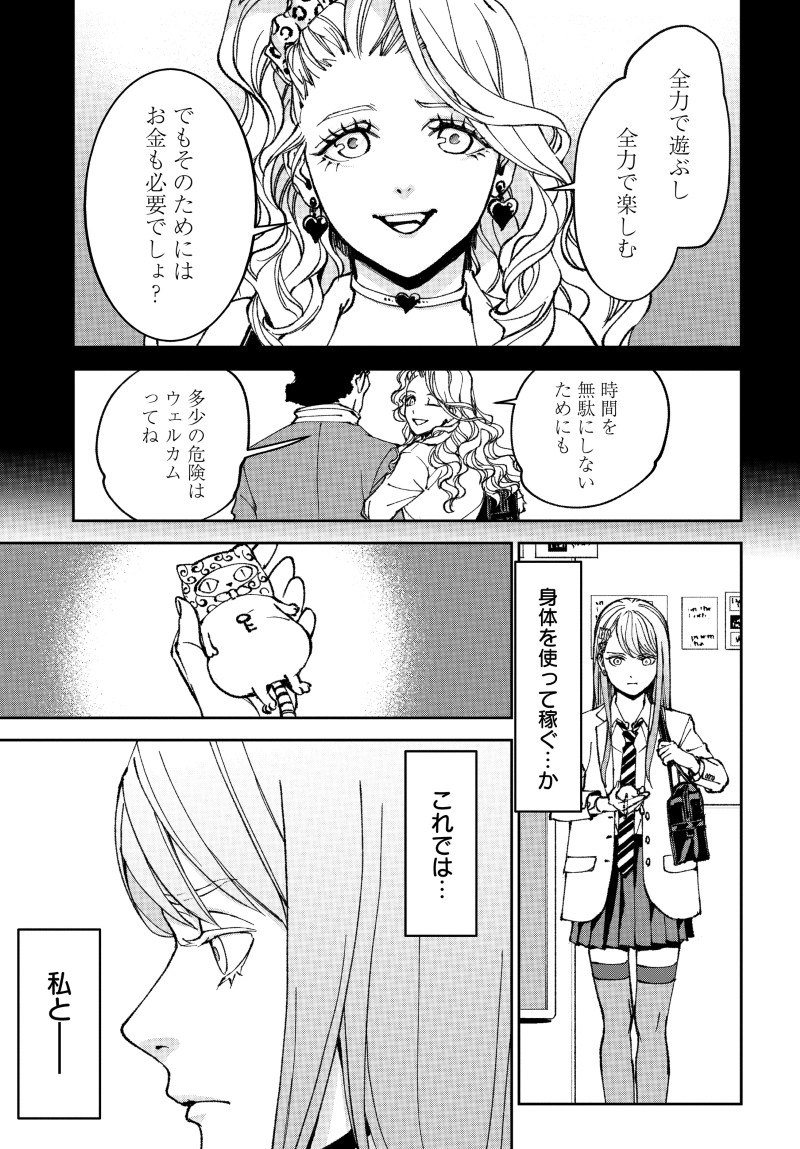 キル・ギャル 第1話 - Page 33