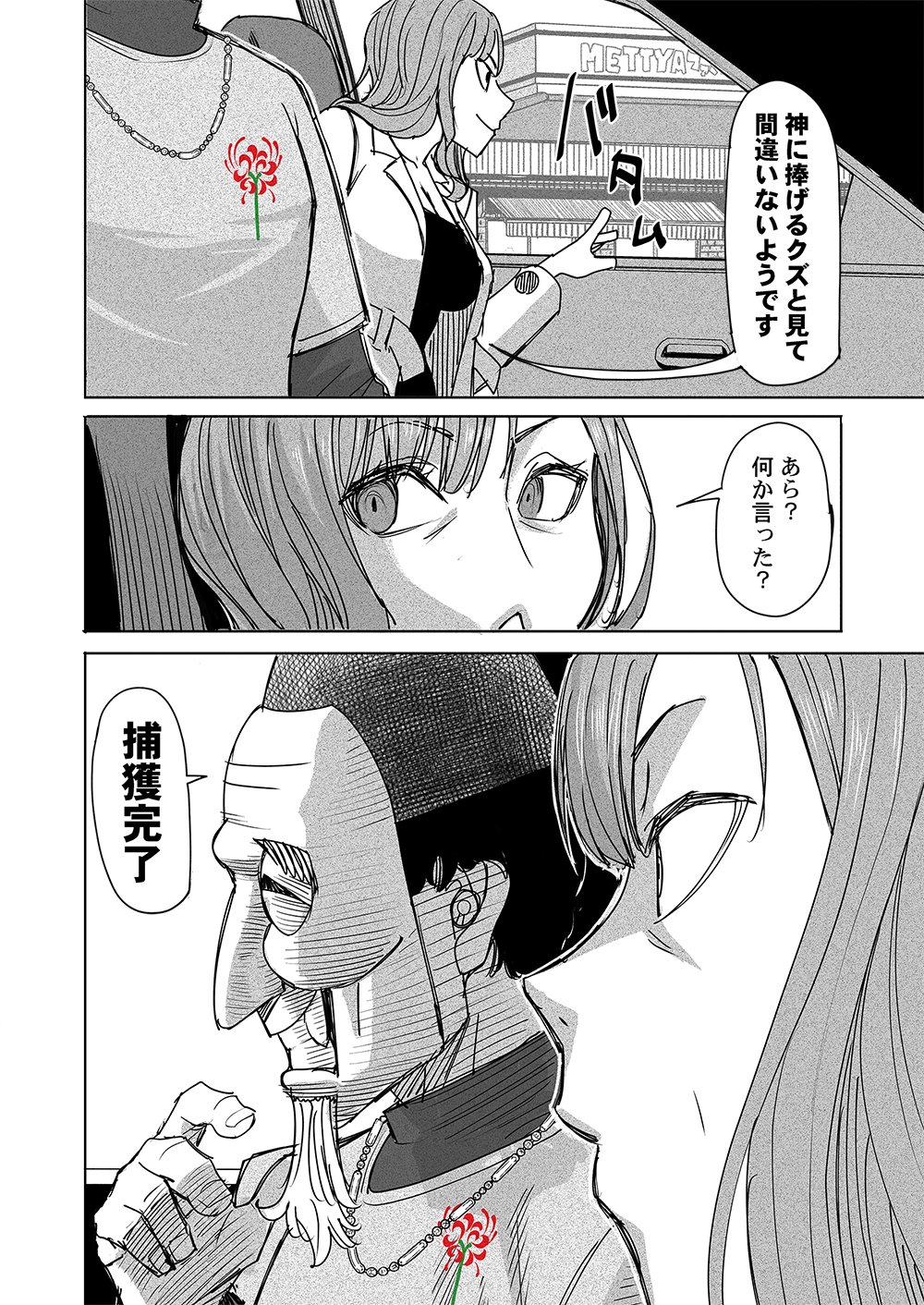 あなたの恨みが叶いますように 第2話 - Page 8