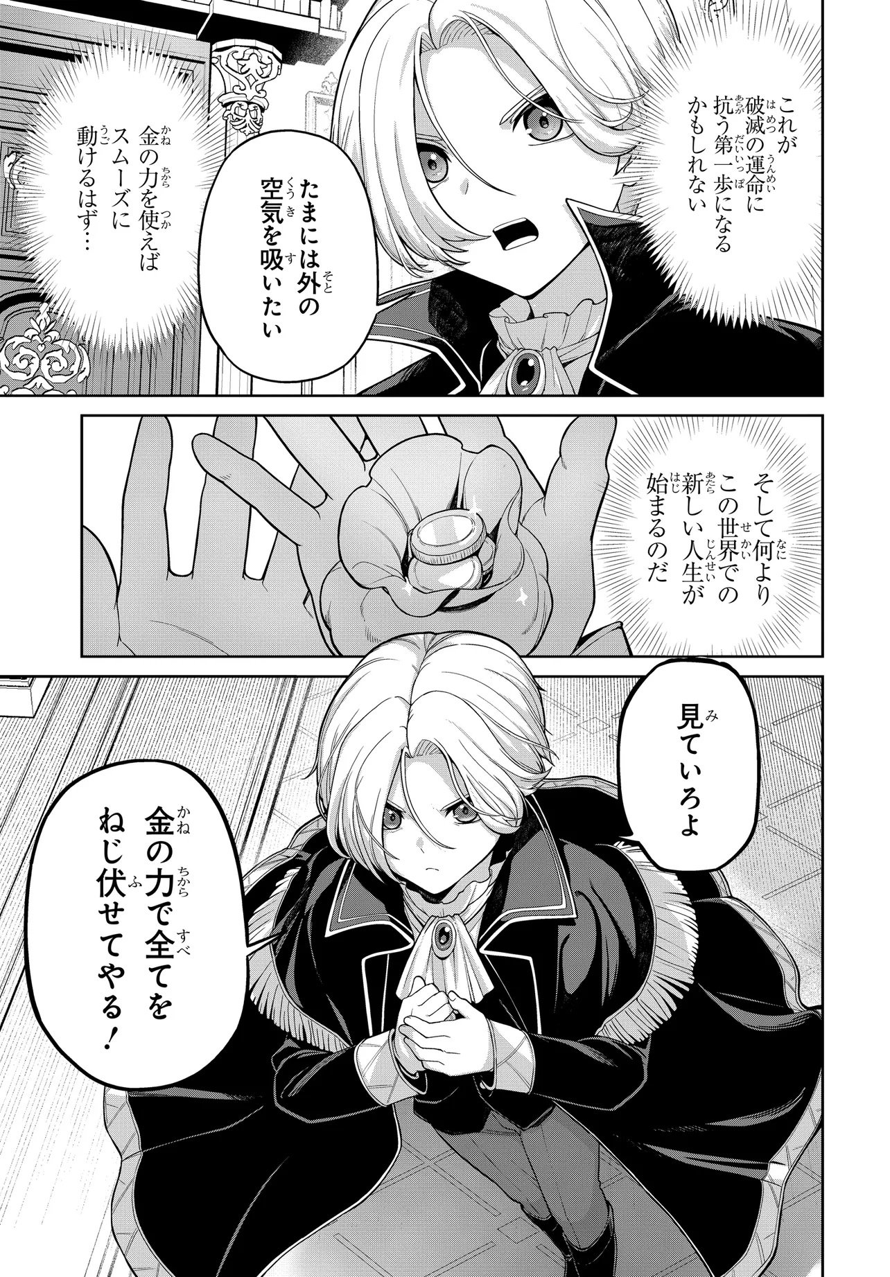 乙女ゲームの悪役貴族に転生したので、金の力でメインヒロインを買ってみた。 第1話 - Page 15