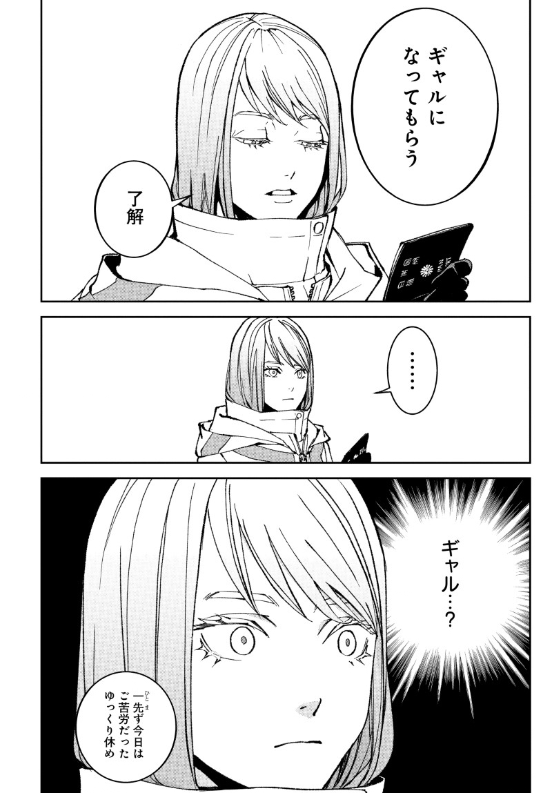 キル・ギャル 第1話 - Page 10