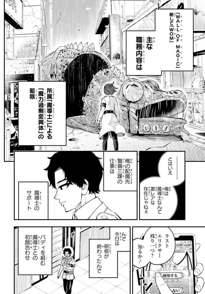 スミハルハンマー 第1話 - Page 10