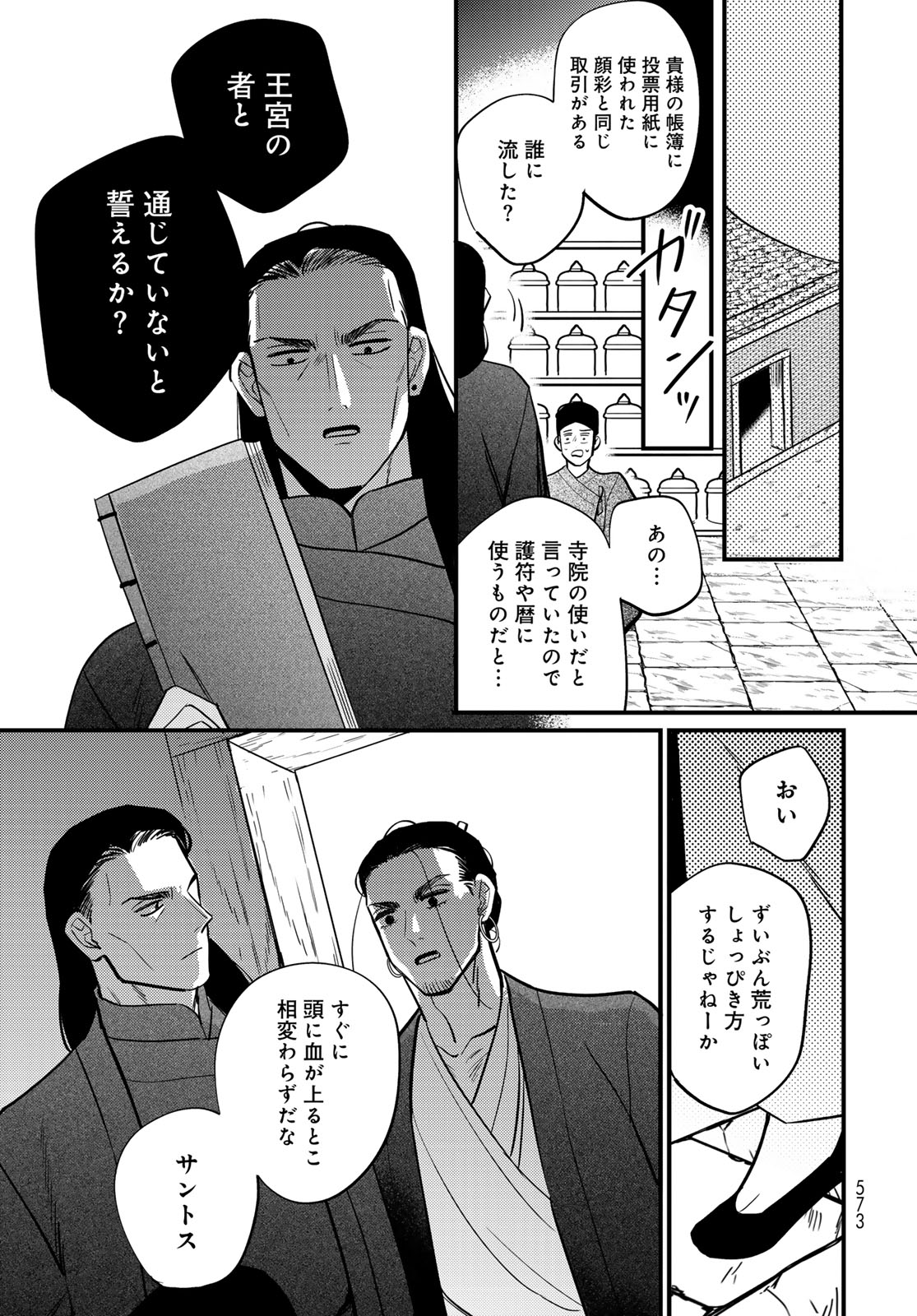 Shanbaraddo シャンバラッド 第18話 - Page 13